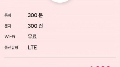 [티플러스]SK망 알뜰폰 평생 1900원 평생 부활 외 다양 (다양/무료)