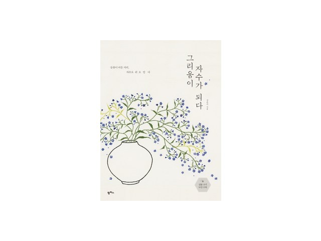 그리움이자수가되다 추천 TOP10 최고의 가치를 제공하는 상품