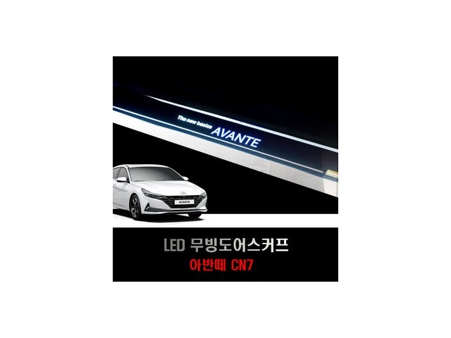 아반떼무빙도어스커프 | 누적 판매량으로 입증된 인기템