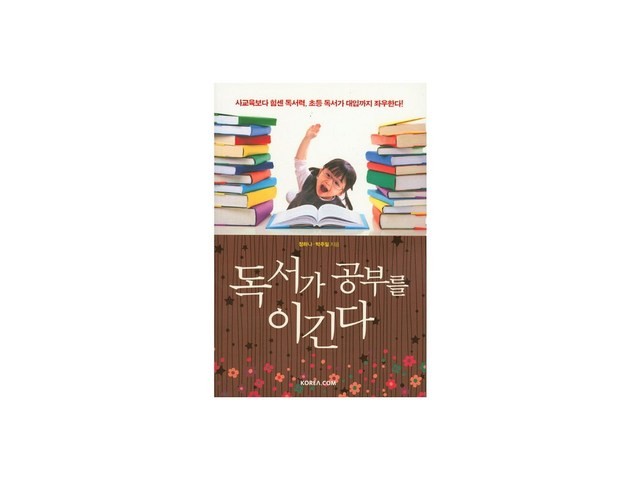 독서가공부를이긴다 올해 화제의 아이템