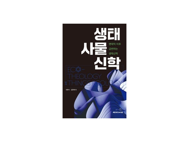 생태신학 특별한 순간을 위한 센스 있는 선물